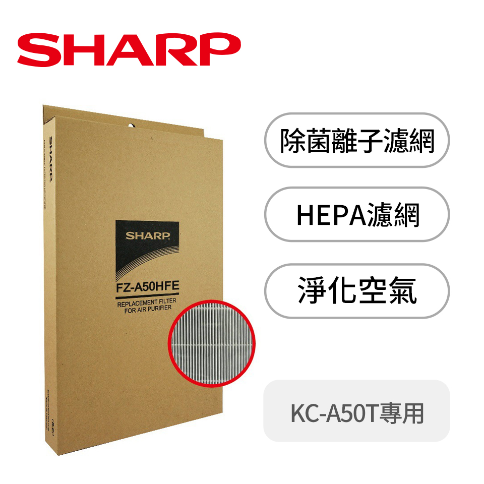 夏普SHARP KC-A50T空氣清淨機HEPA濾網