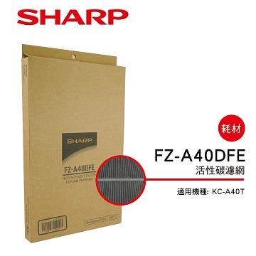夏普SHARP KC-A40T空氣清淨機活性碳濾網