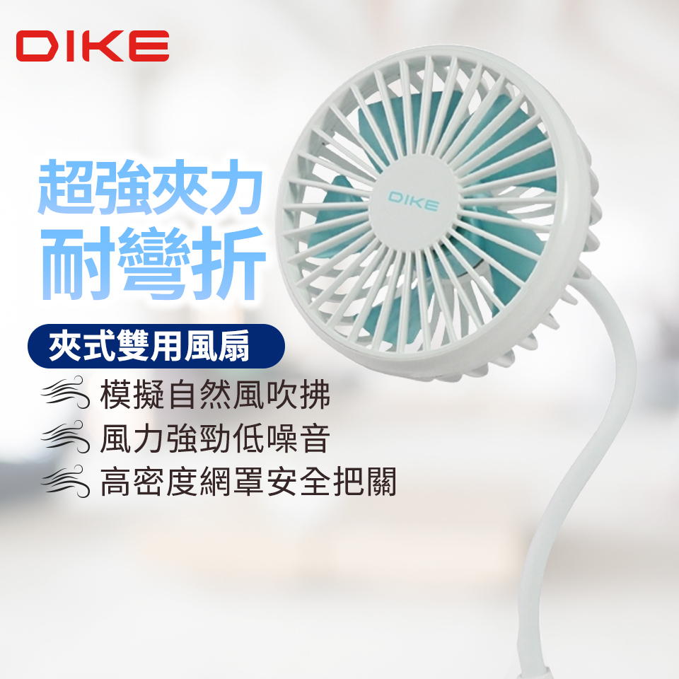 DIKE Bloom沁透涼感夾式雙用風扇-藍