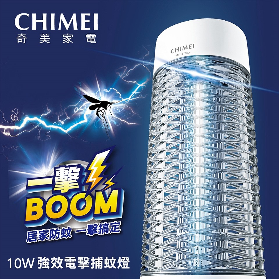 奇美CHIMEI 10W強效電擊捕蚊燈