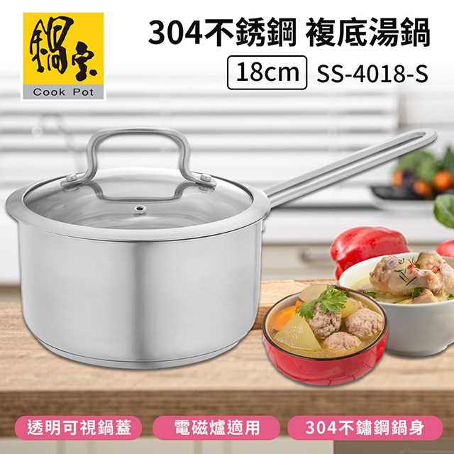 鍋寶CookPower 304不銹鋼 複底湯鍋-18cm