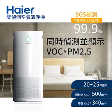 海爾Haier PM2.5、VOC雙偵測空氣清淨機