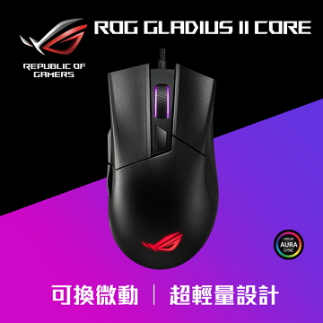 華碩 ROG GLADIUS-II-CORE電競滑鼠-黑