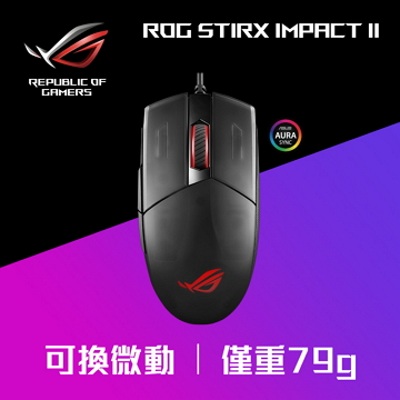 華碩 ASUS ROG STRIX IMPACT II 電競滑鼠