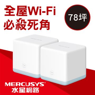 Mercusys水星 WiFi Mesh無線路由器