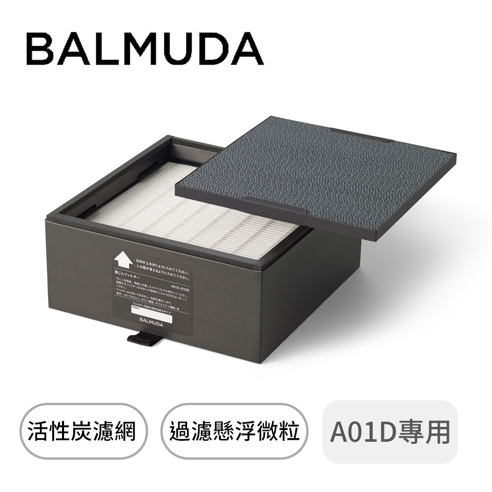 BALMUDA A01D空氣清淨機濾網P100