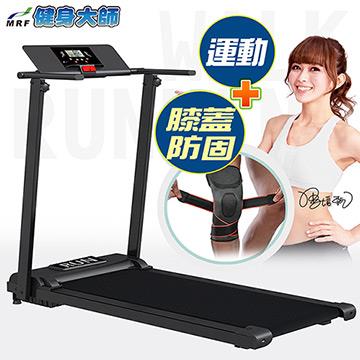 健身大師 Z-Coupe收折電動跑步組