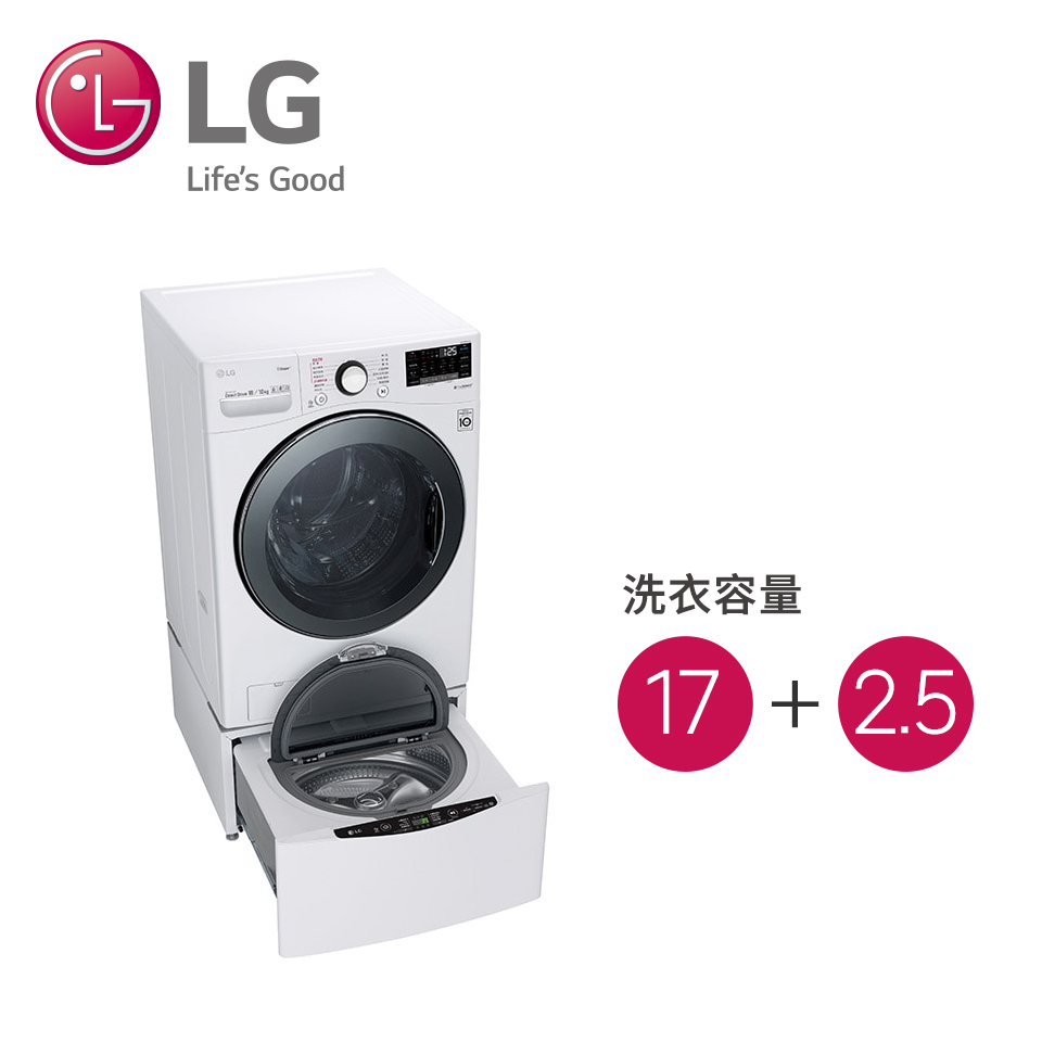 (組合)LG 17公斤蒸氣洗脫烘滾筒洗衣機+TWINWash雙能洗-2.5公斤mini洗衣機