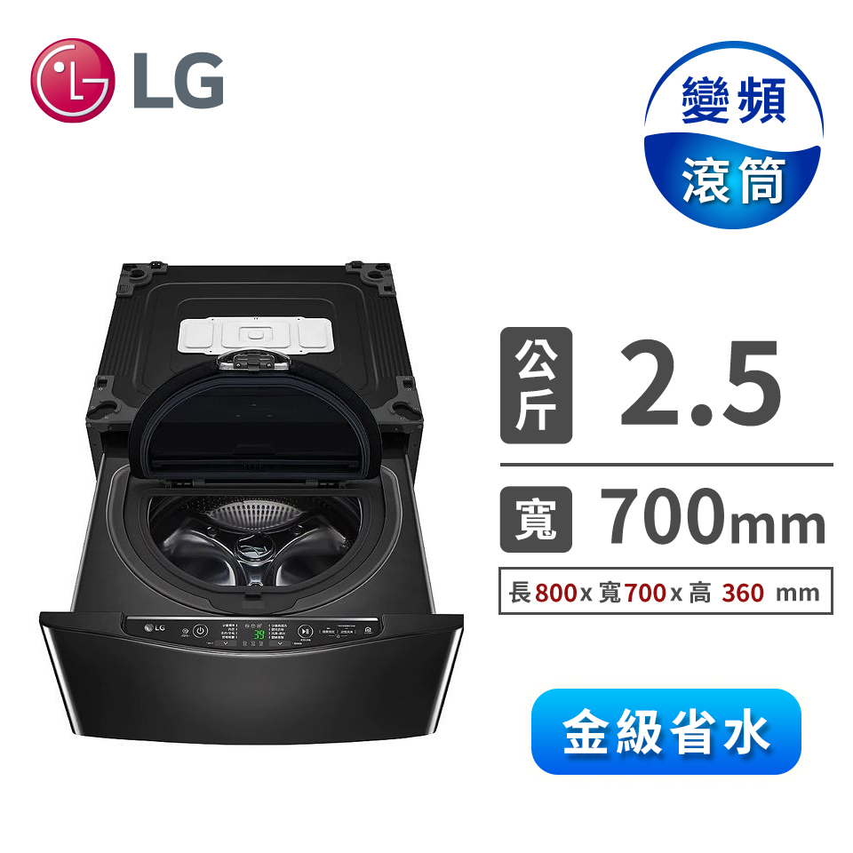 LG 2.5公斤mini洗衣機