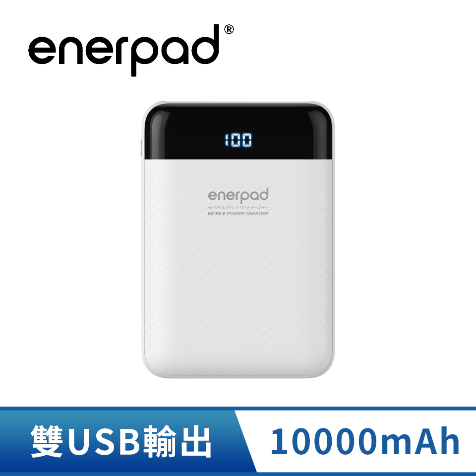 愛良品enerpad 迷你高容量顯示型10000mAh行動電源