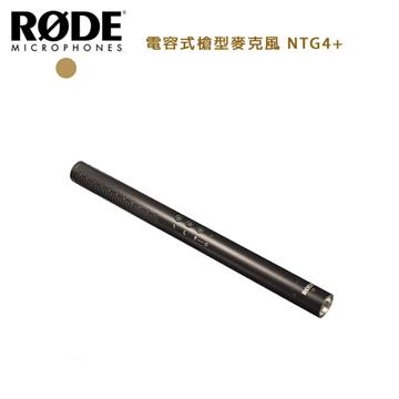 (公司貨)RODE 電容式槍型麥克風