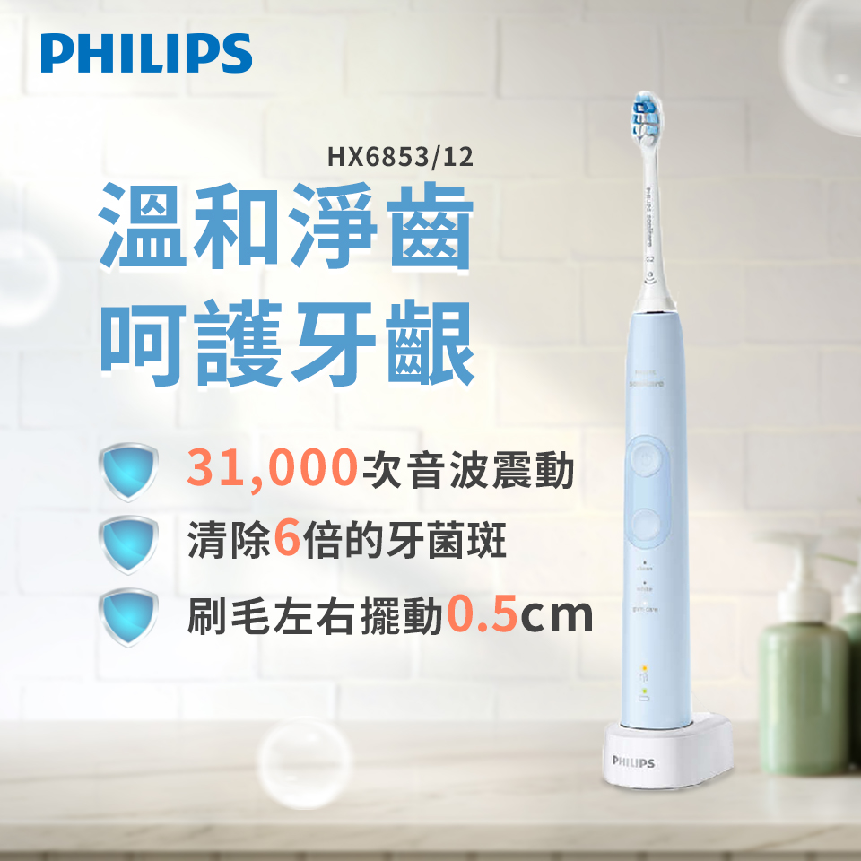 飛利浦Philips Sonicare 智能護齦音波震動牙刷