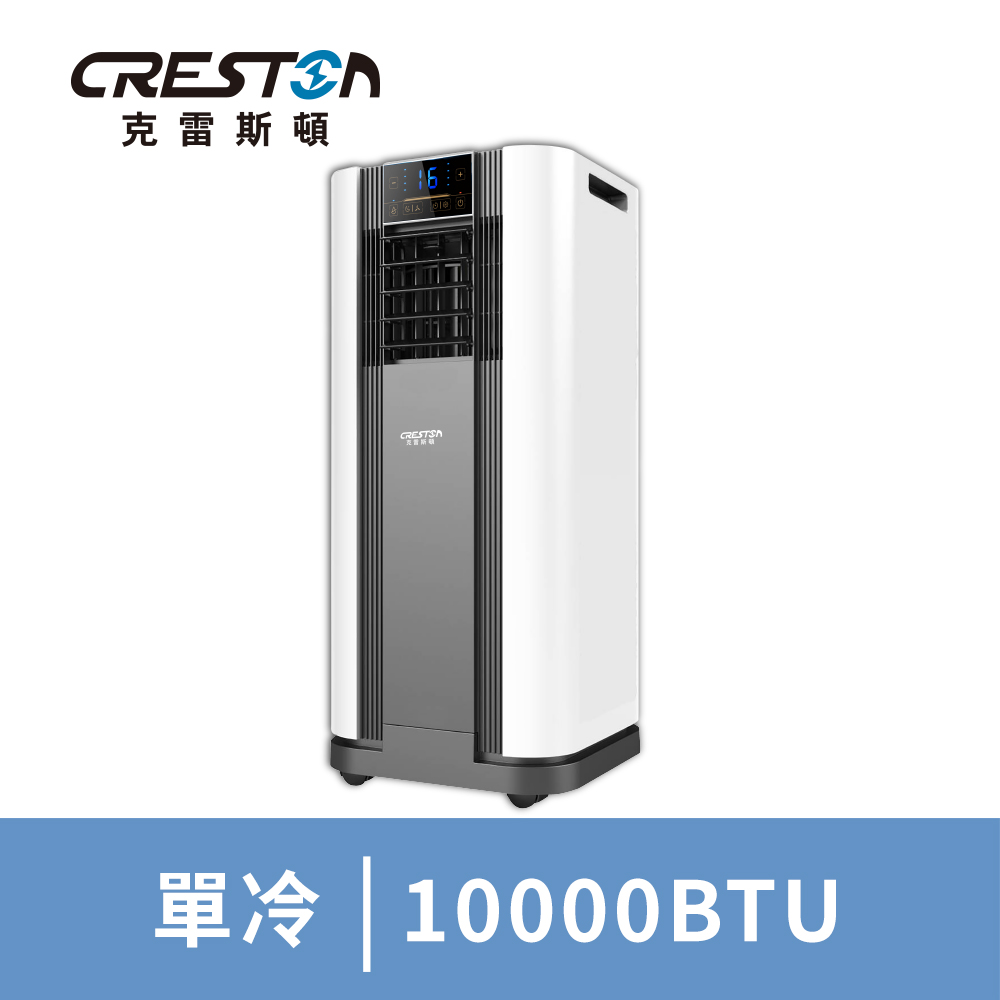 CRESTON克雷斯頓 10000BTU清淨除濕移動式冷氣