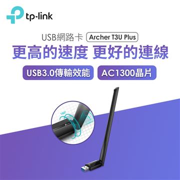 TP-LINK 無線雙頻USB網卡