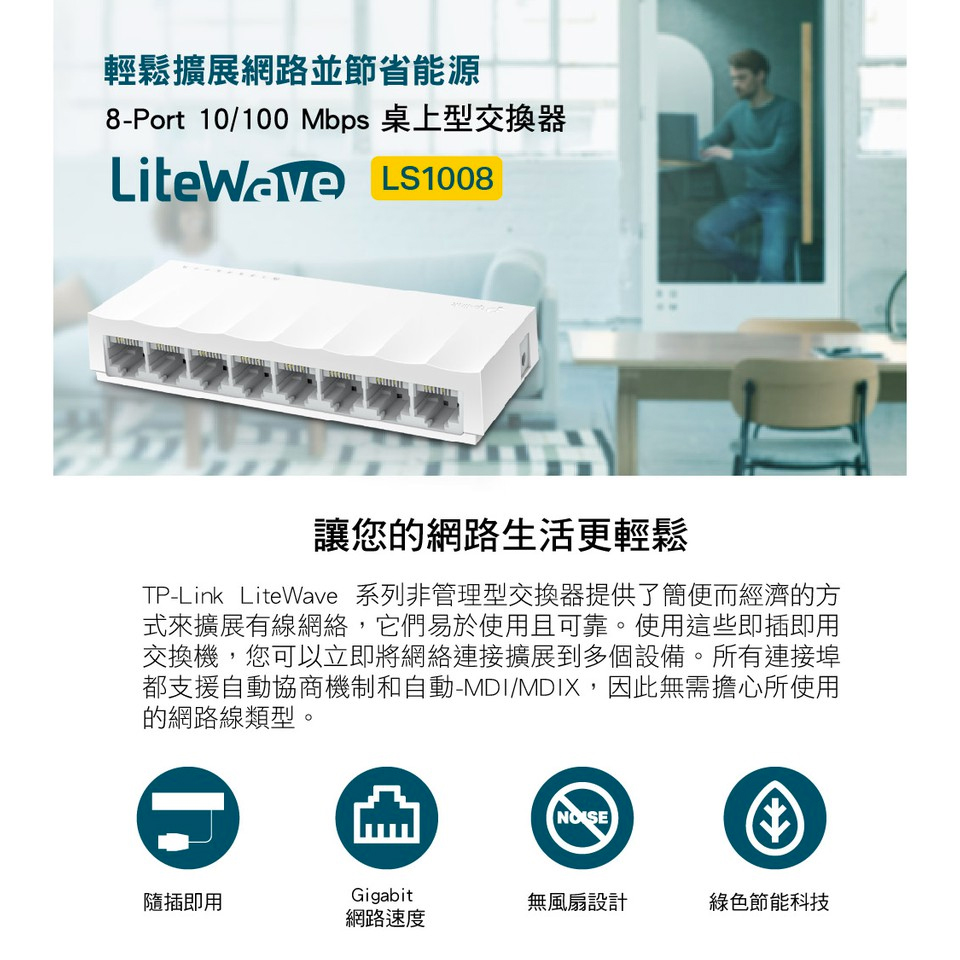 TP-LINK 8埠桌上型交換器 - 細節圖 1