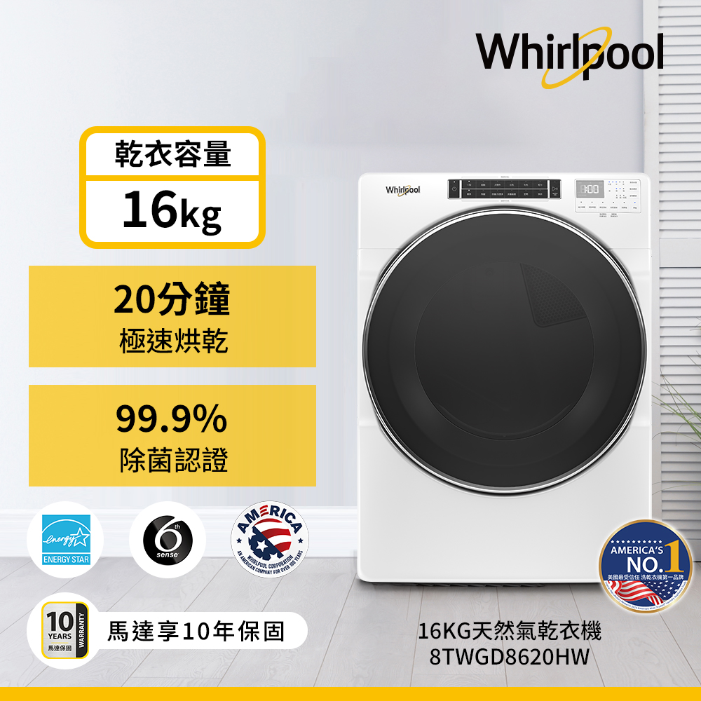 惠而浦 Whirlpool 16公斤快烘瓦斯型排風式滾筒乾衣機 - 細節圖 1