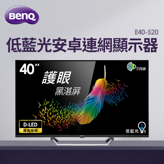 明基BenQ 40型 FHD 安卓連網顯示器 低藍光
