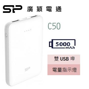 廣穎SP 5000mAh口袋型行動電源C50白