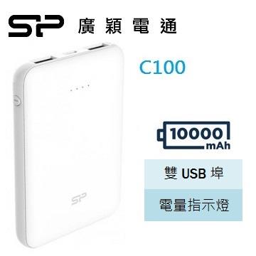 廣穎SP 10000mAh口袋型行動電源 C100 白