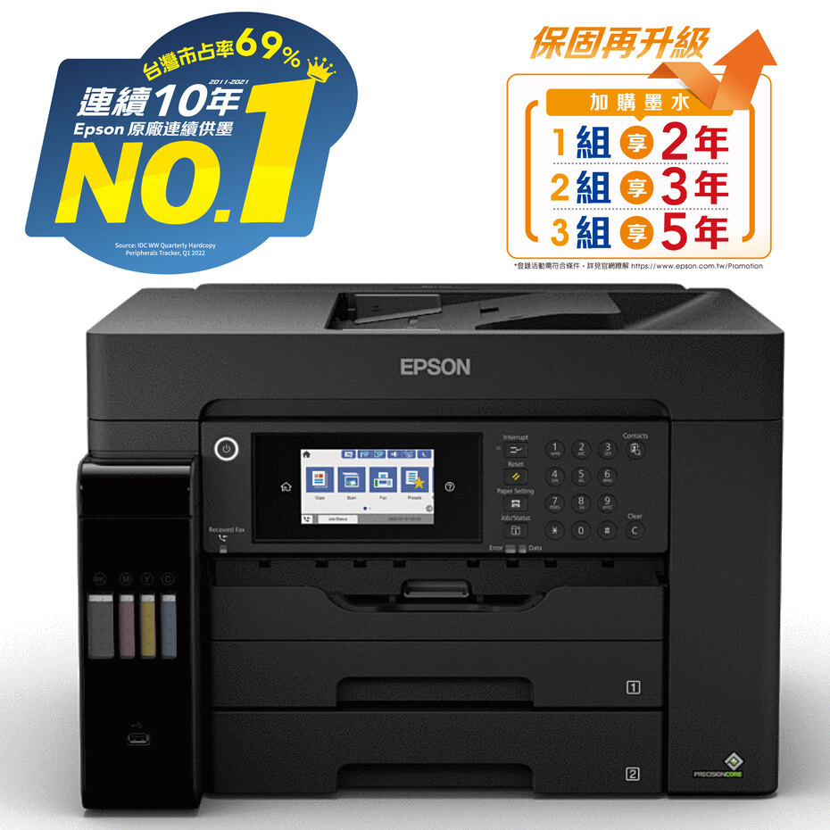 愛普生 EPSON L15160 網路高速A3+連續供墨複合機