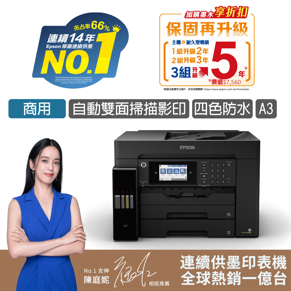 愛普生 EPSON L15160 網路高速A3+連續供墨複合機