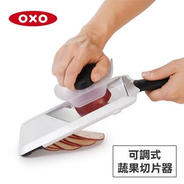 美國OXO 可調式蔬果削片器