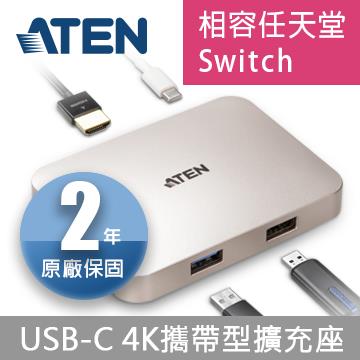 ATEN USB-C 4K攜帶型充電擴充基座