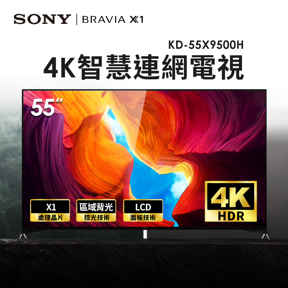 索尼SONY 55型4K智慧連網電視
