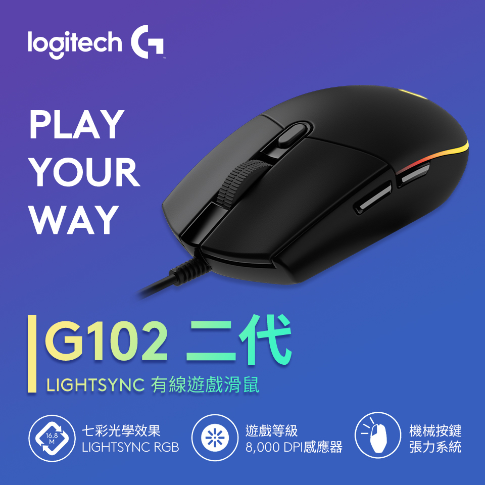 羅技 Logitech G102 二代 LIGHTSYNC 有線遊戲滑鼠 黑