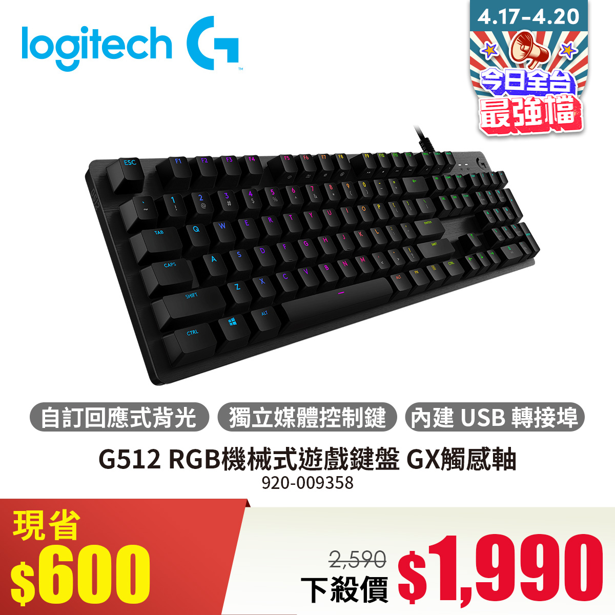 羅技 Logitech G512 RGB機械式遊戲鍵盤 GX觸感軸