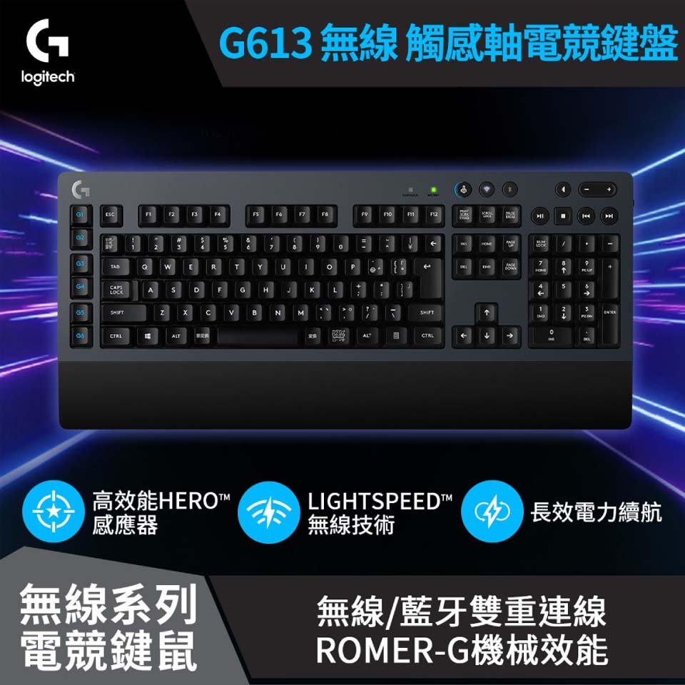 Logitech羅技 G613 無線機械式遊戲鍵盤
