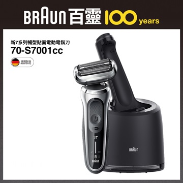 德國百靈BRAUN 7系列暢型貼面電鬍刀
