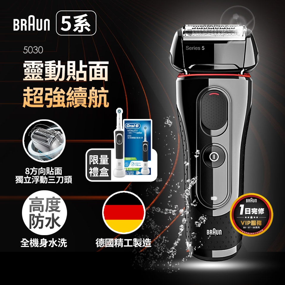 (福利品)德國百靈BRAUN 新5系列靈動貼面電鬍刀