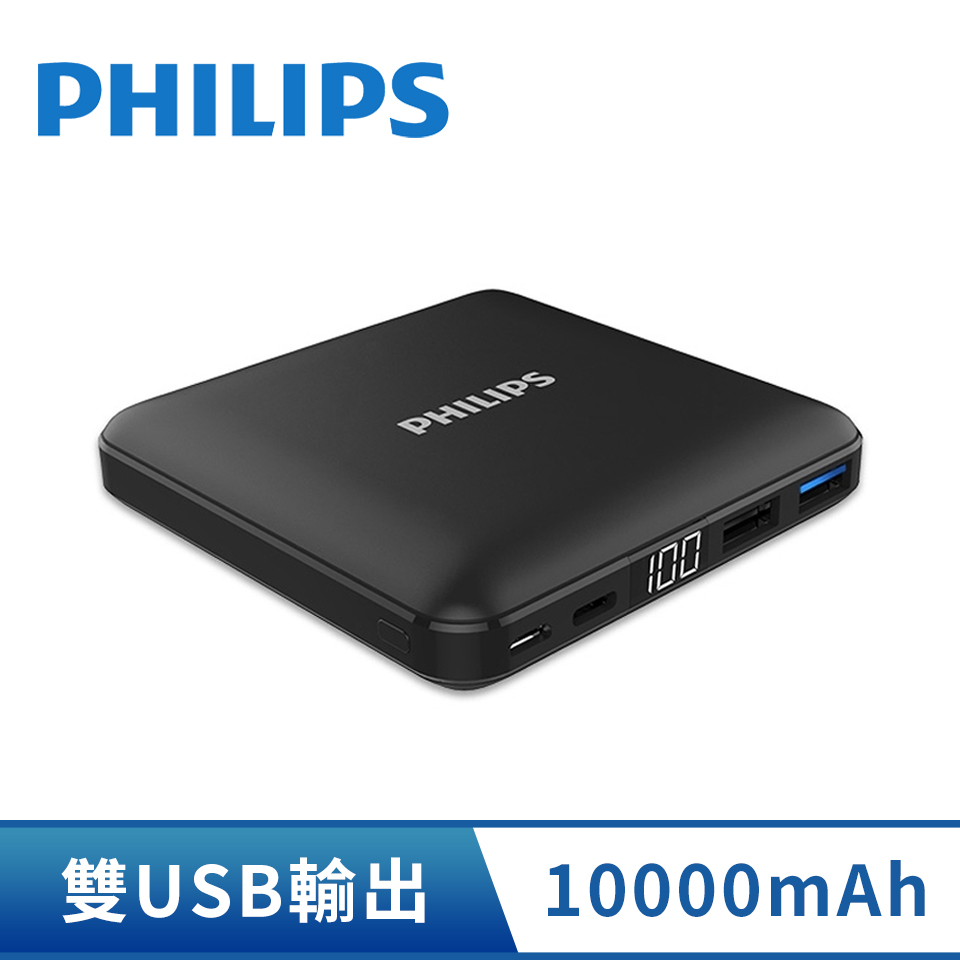 飛利浦PHILIPS 10000mAh 行動電源