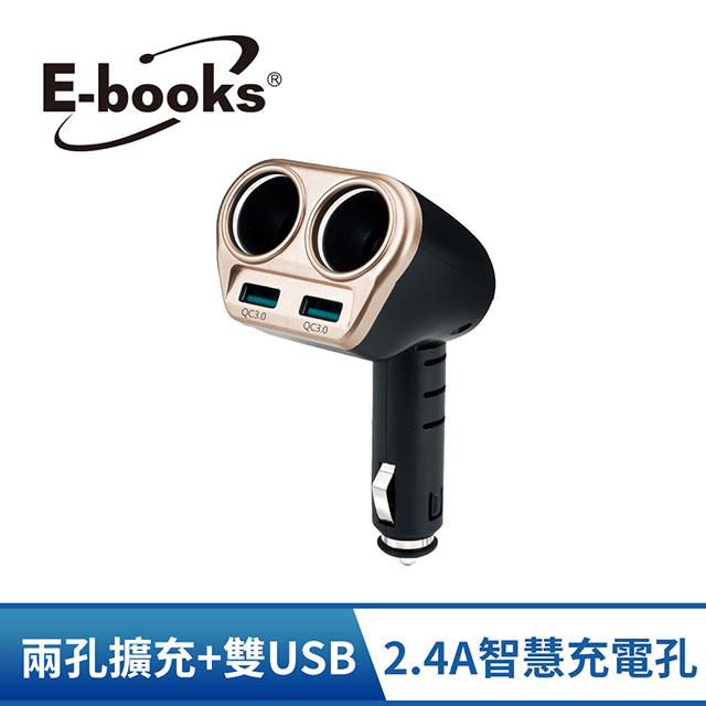 E-books B49 車用兩孔擴充+雙USB QC3.0 充電器