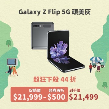 三星SAMSUNG Galaxy Z Flip 5G 智慧型手機 灰