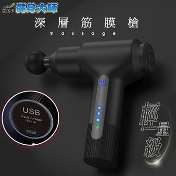 健身大師 輕量USB充電筋膜槍-爵士黑