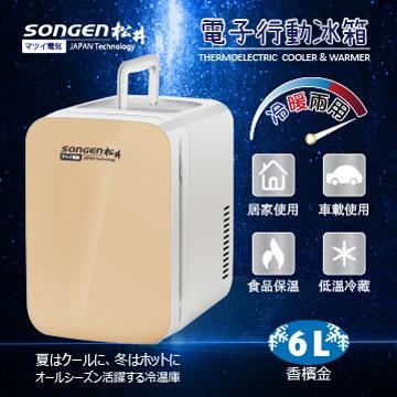 SONGEN松井 冷暖兩用電子行動冰箱&#47;保溫箱