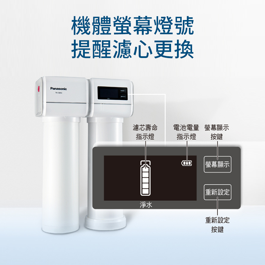 國際牌 Panasonic廚下型淨水器(含軟水) - 細節圖 2