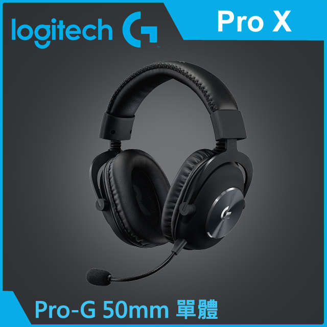 羅技 Logitech PRO X LIGHTSPEED 職業級電競有線耳機麥克風
