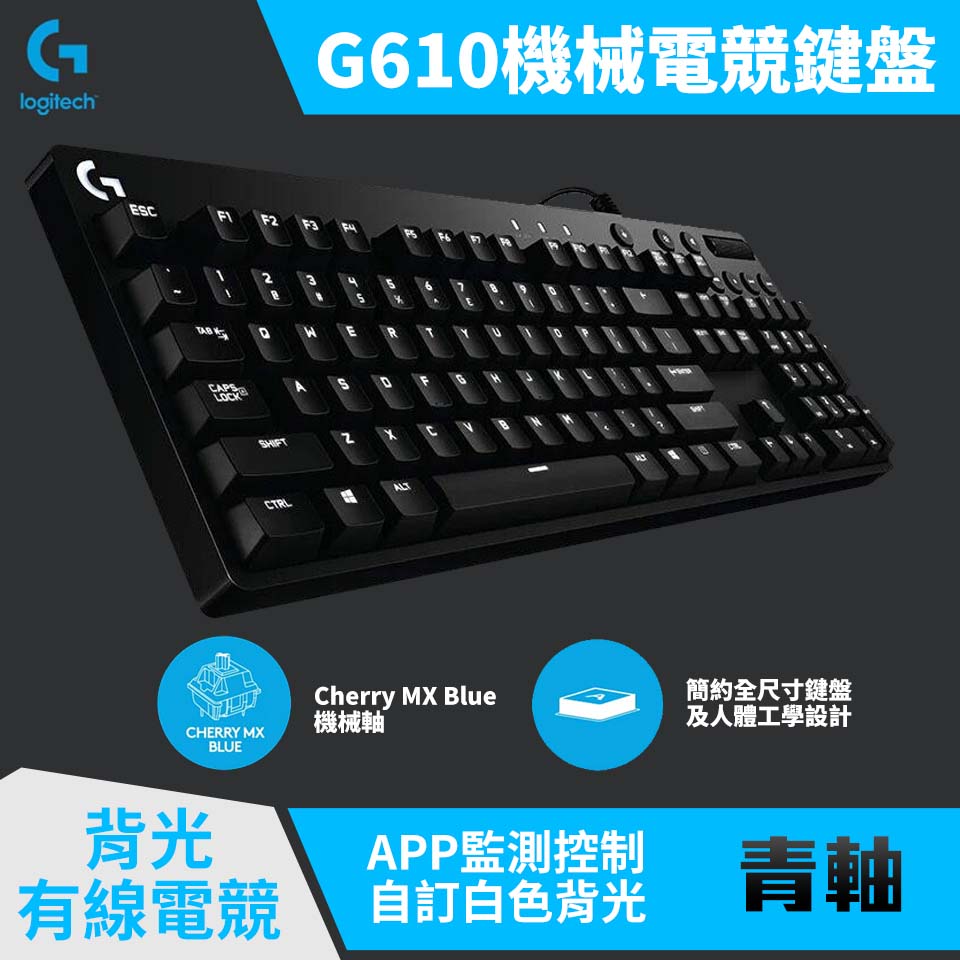 羅技 Logitech G610 機械式遊戲鍵盤 青軸