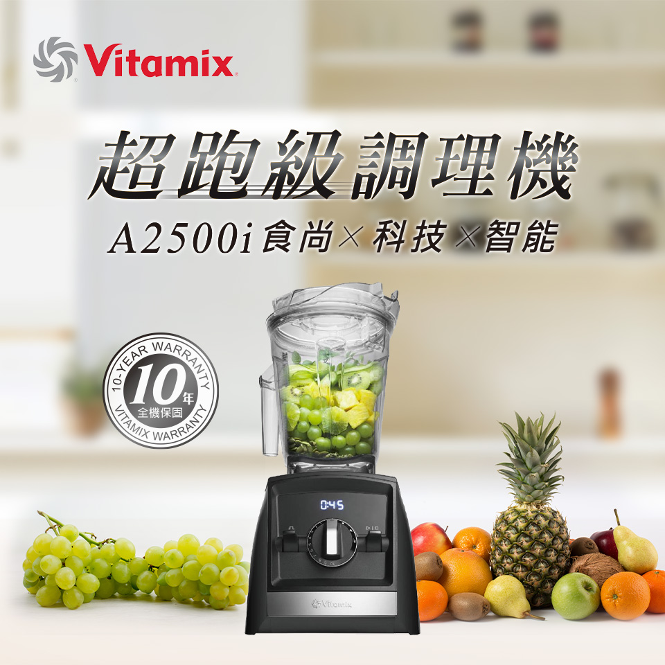 Vitamix 超跑級調理機-時尚黑