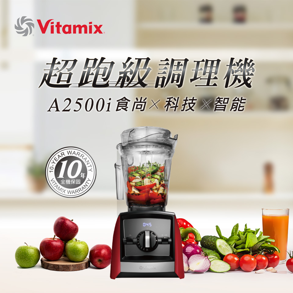 Vitamix 超跑級調理機-耀眼紅