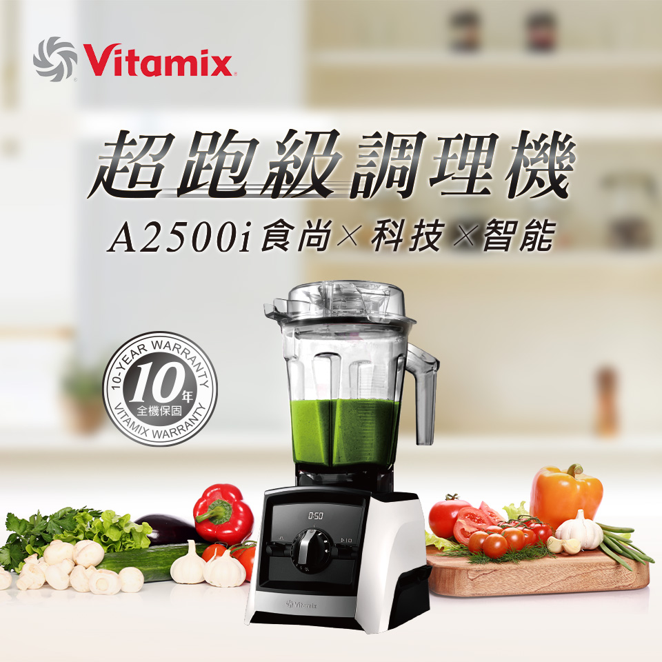 Vitamix 超跑級調理機-經典白