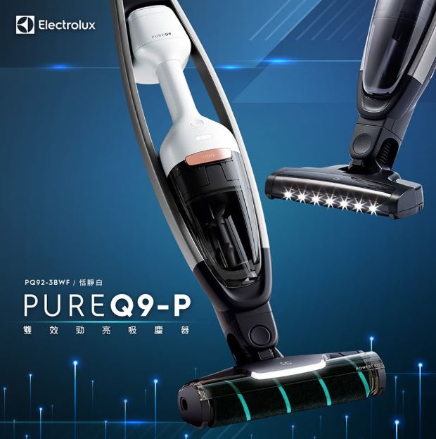 Electrolux Pure Q9-P雙效勁亮吸塵器