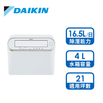 大金 DAIKIN 16.5L 除濕機