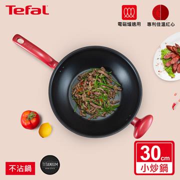 特福Tefal美食家系列30CM不沾炒鍋含蓋