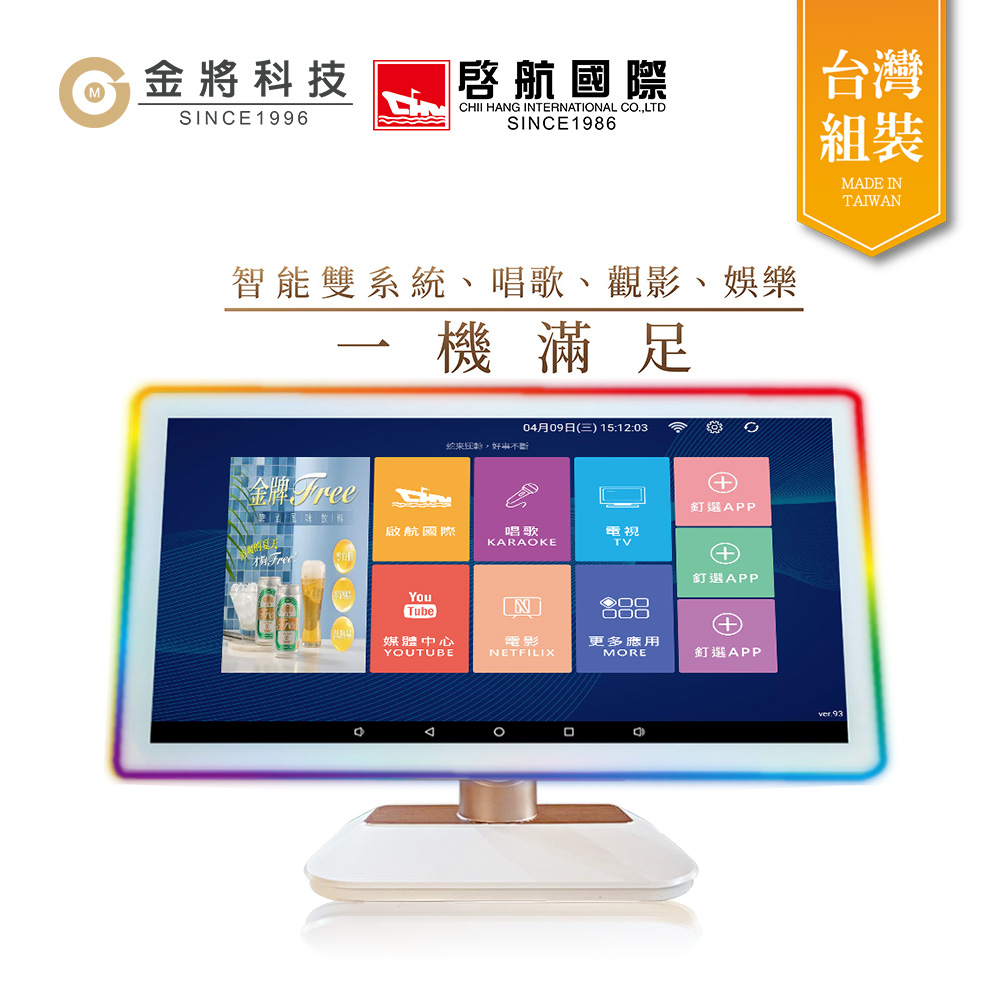 【金將科技】KKPAD 21.5吋RGB安卓觸控屏（點歌機&#47;伴唱機）