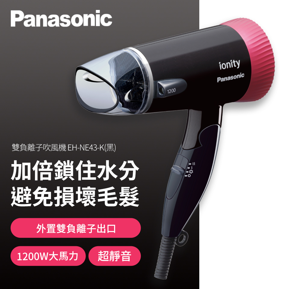 國際 Panasonic 靜音負離子吹風機