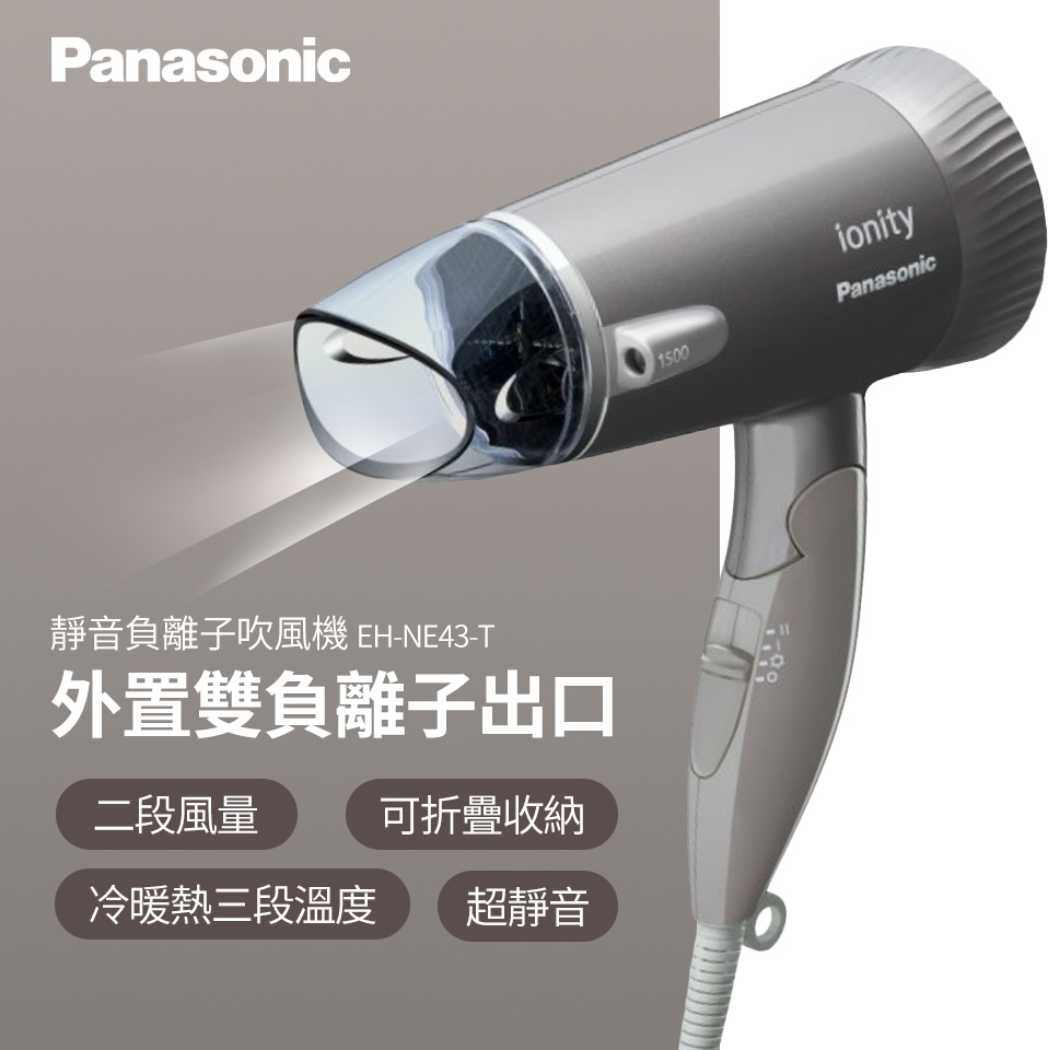 國際牌Panasonic 靜音負離子吹風機